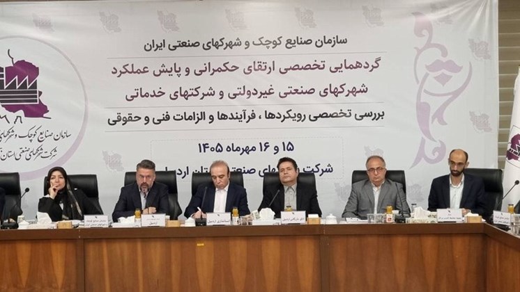 تاکید بر نقش مهم شهرک‌های صنعتی غیردولتی در ایجاد اشتغال و توسعه مشارکت بخش خصوصی در عرصه تولید/ بررسی موانع و تنگناهای شرکت‌های خدماتی و تدوین راهکارهای عملی برای رفع مشکلات